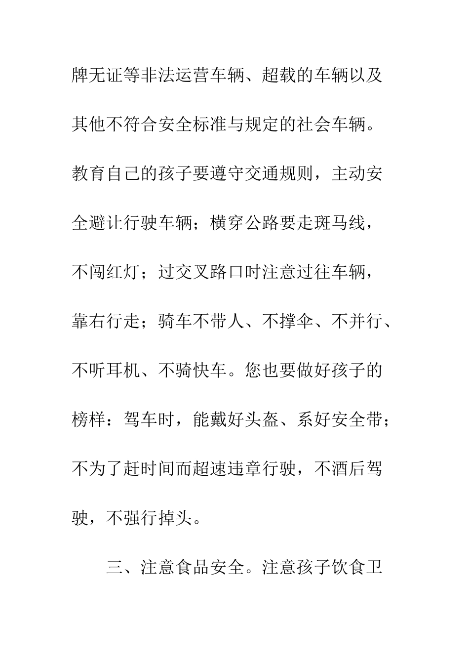 中小学20XX年暑假学生安全告家长书_第3页