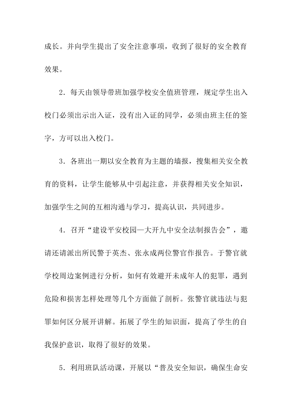 中小学“安全教育日”宣传教育活动总结_第3页