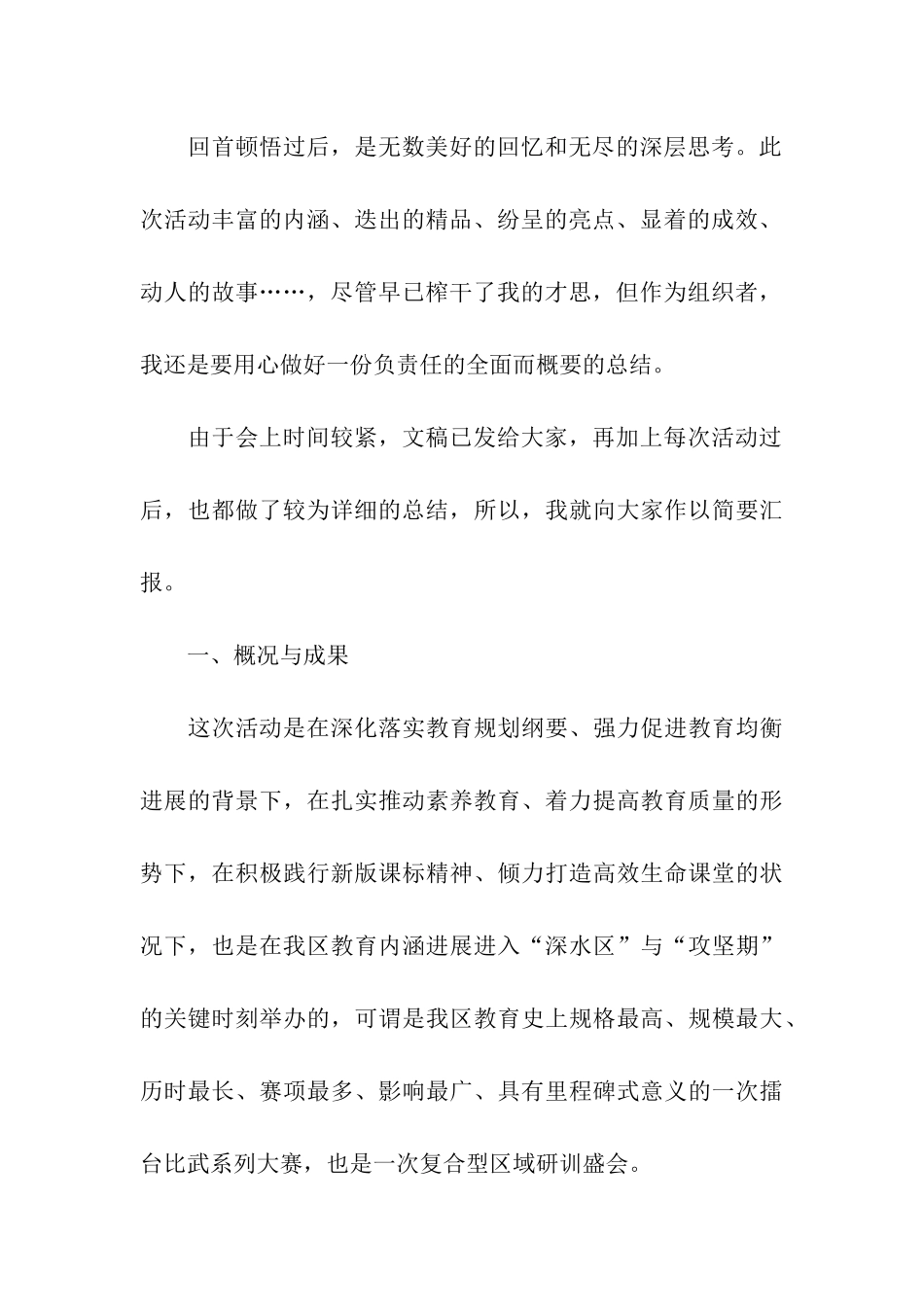 中小学“教育风云榜”系列大赛活动总结_第2页