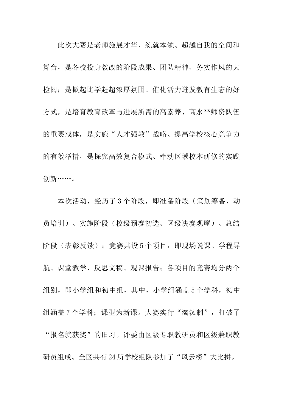 中小学“教育风云榜”系列大赛活动总结_第3页