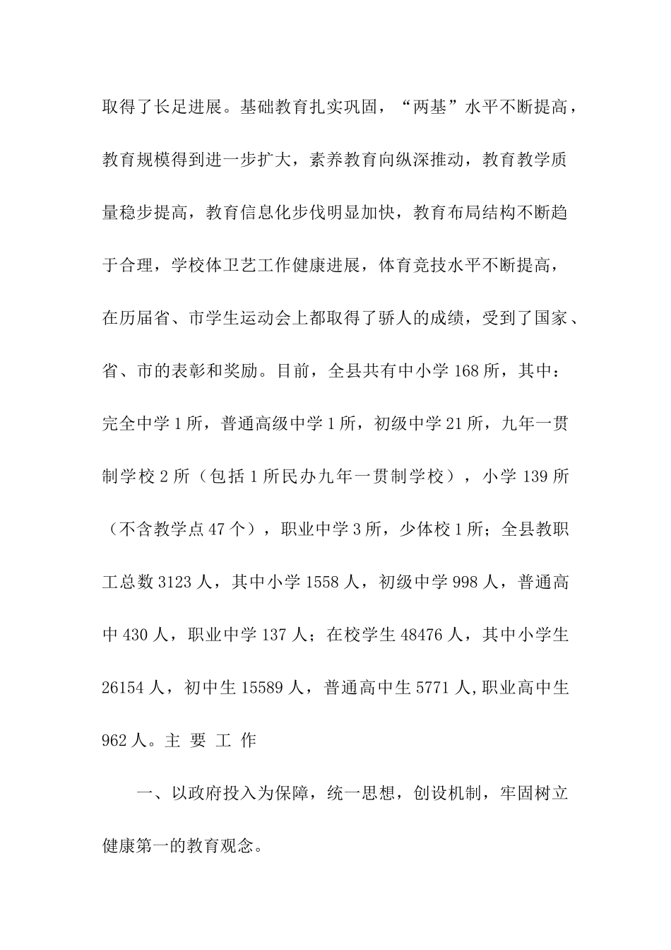 中小学体育工作情况汇报_第2页