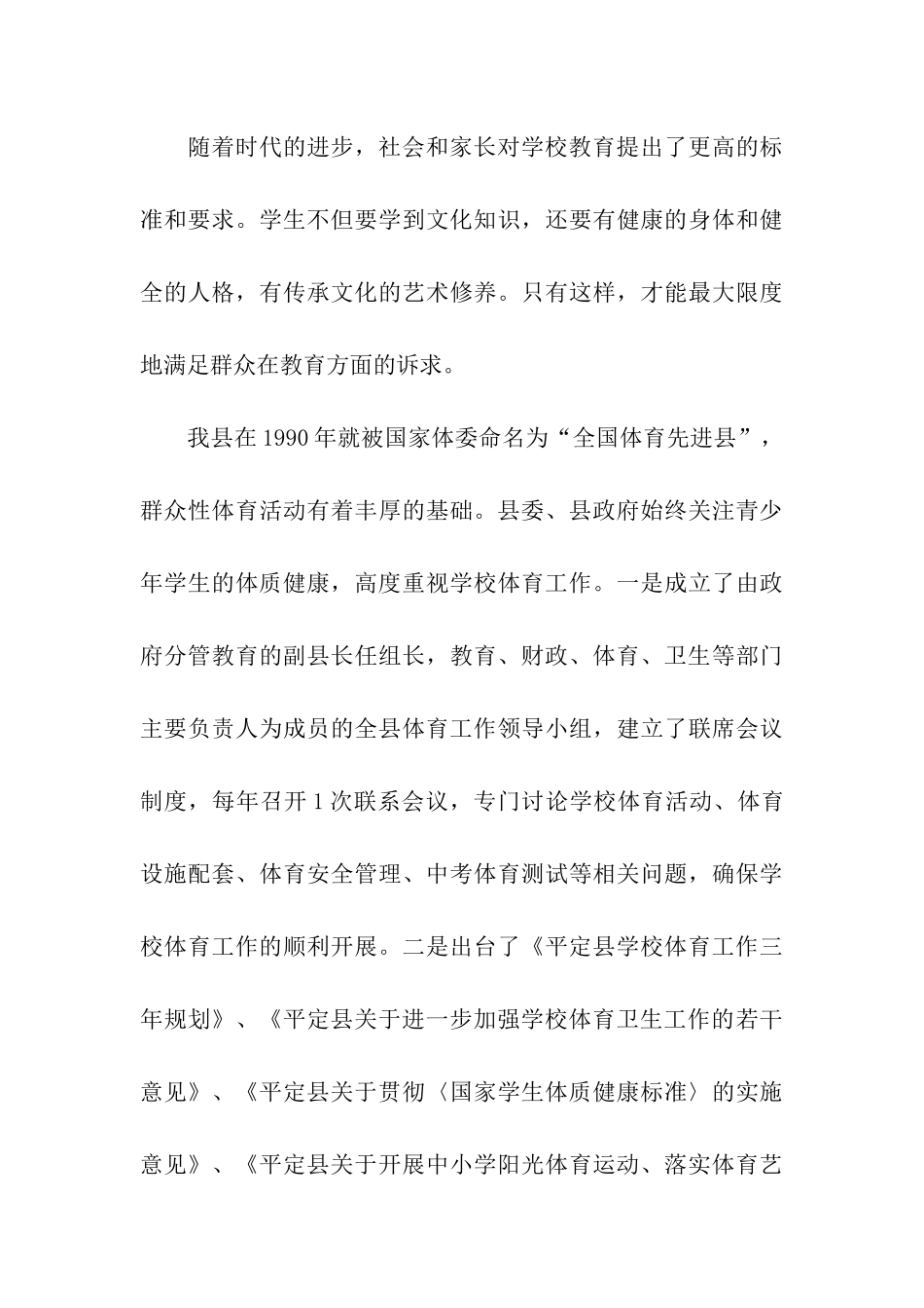 中小学体育工作情况汇报_第3页