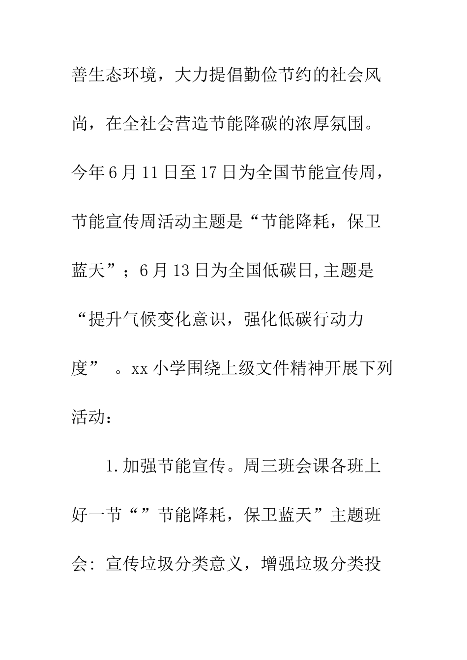 中小学20XX节能宣传周活动总结_第2页