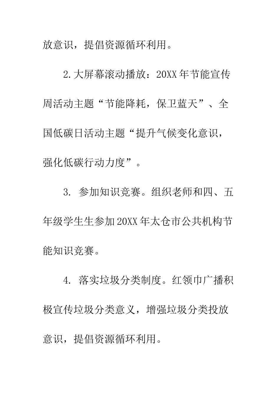 中小学20XX节能宣传周活动总结_第3页