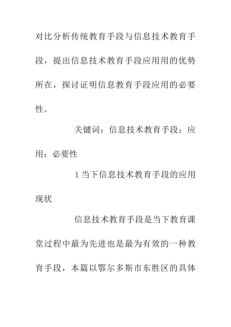 中小学信息技术教育现状探讨_第2页