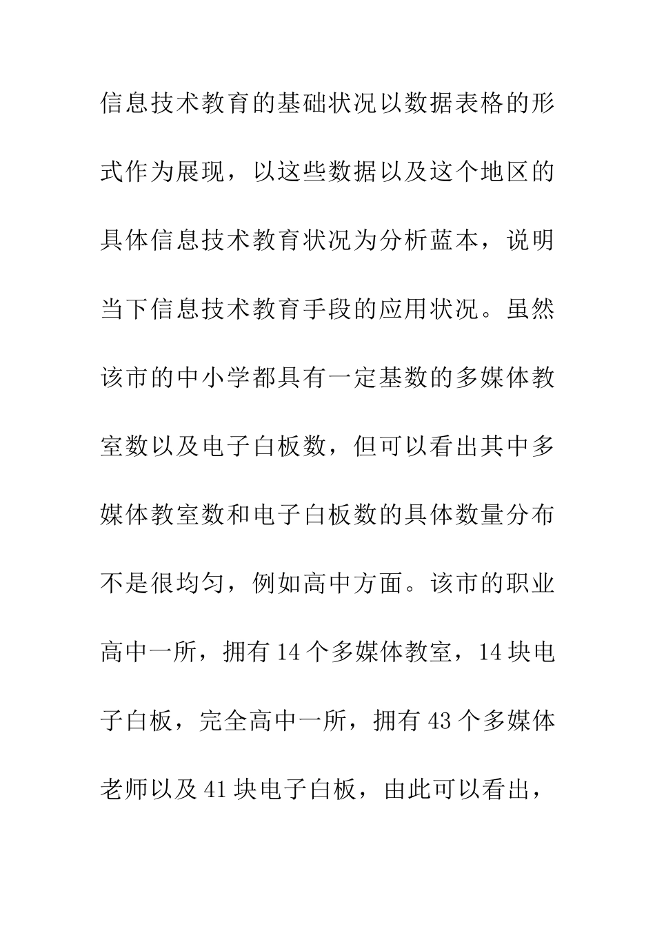 中小学信息技术教育现状探讨_第3页