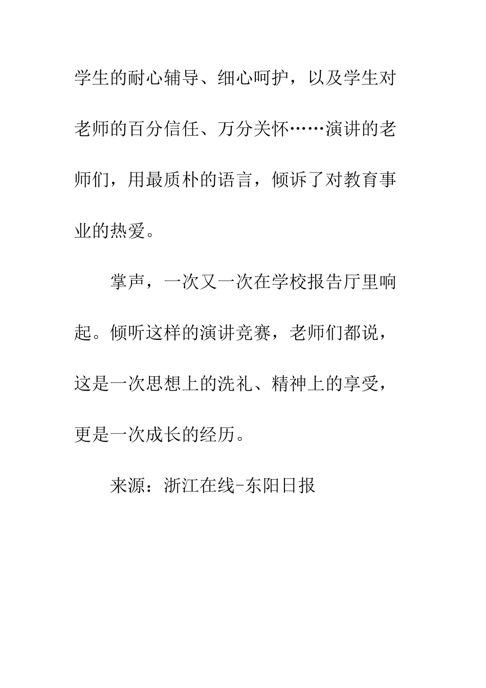 中小学举办青年教师演讲比赛_第2页