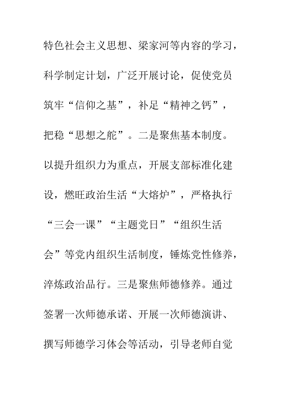 中小学党建工作现场推进会交流发言稿_第2页