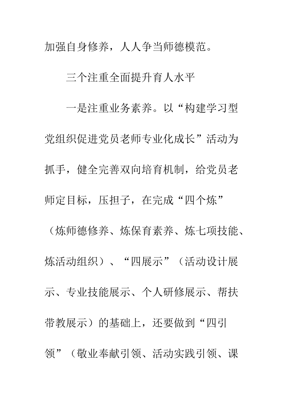 中小学党建工作现场推进会交流发言稿_第3页