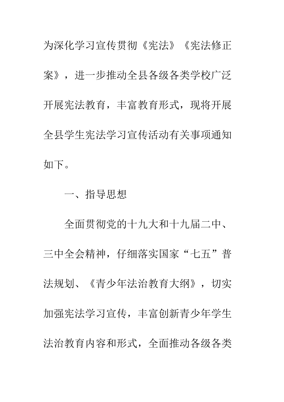 中小学关于20XX年宪法学习宣传活动方案_第2页