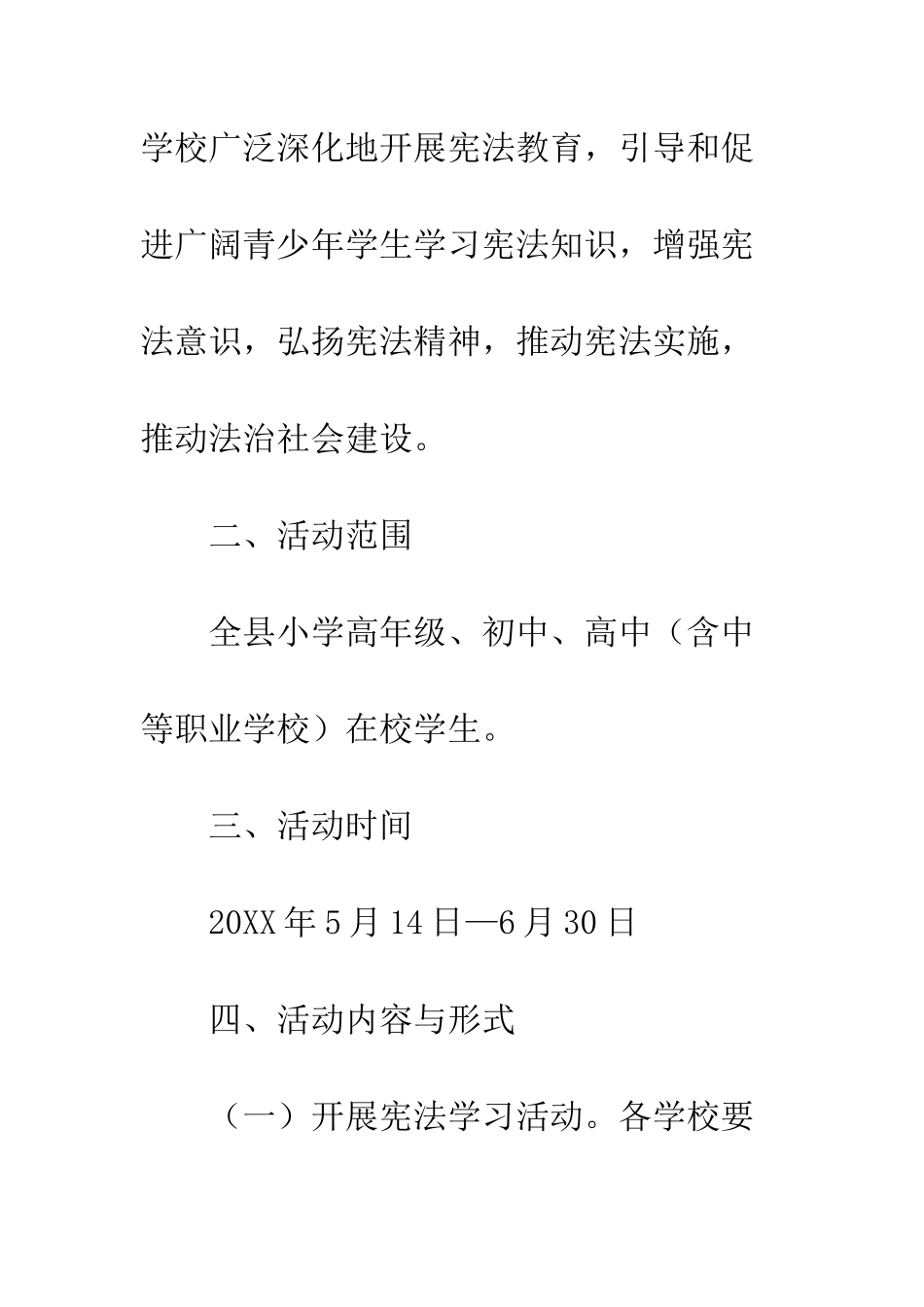 中小学关于20XX年宪法学习宣传活动方案_第3页