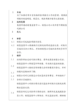 城市建设集团股份有限公司项目宣传档案管理及款项拨付程序