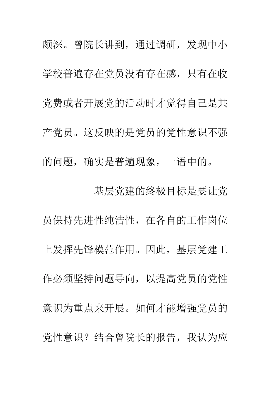 中小学基层党建工作培训心得_第2页