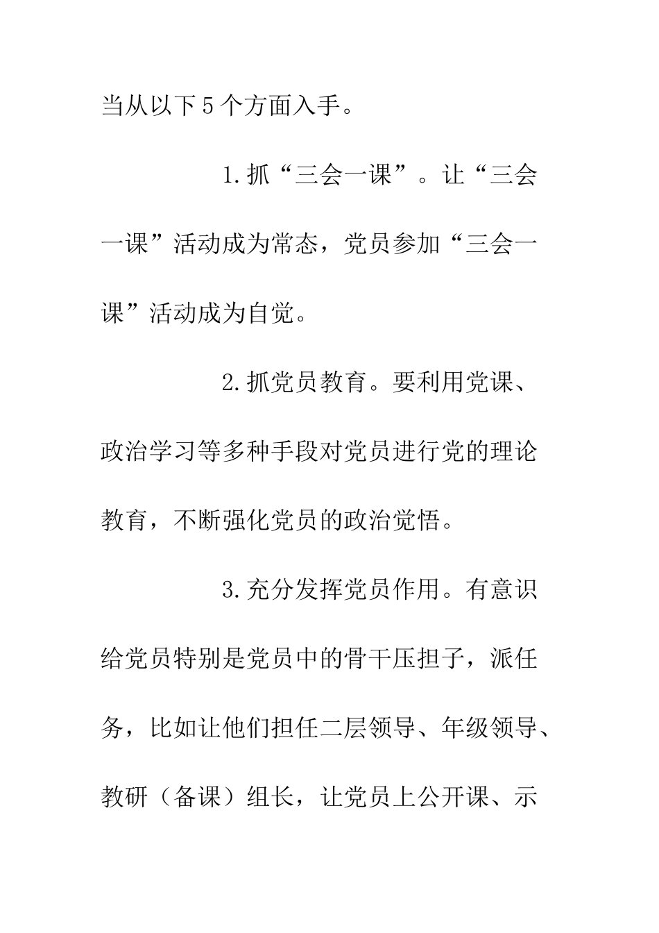 中小学基层党建工作培训心得_第3页