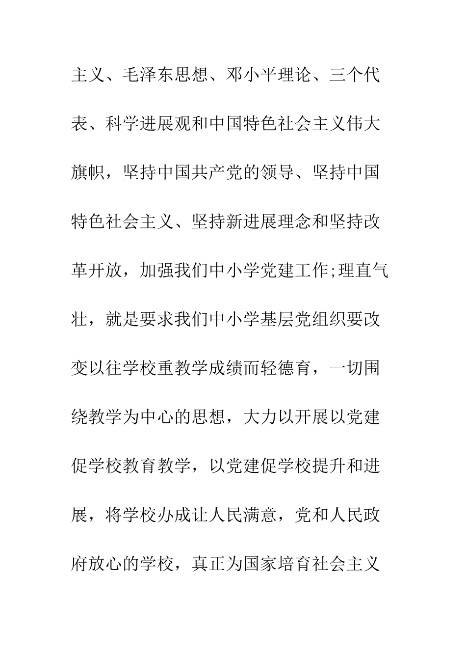 中小学基层党建工作心得体会精选_第3页