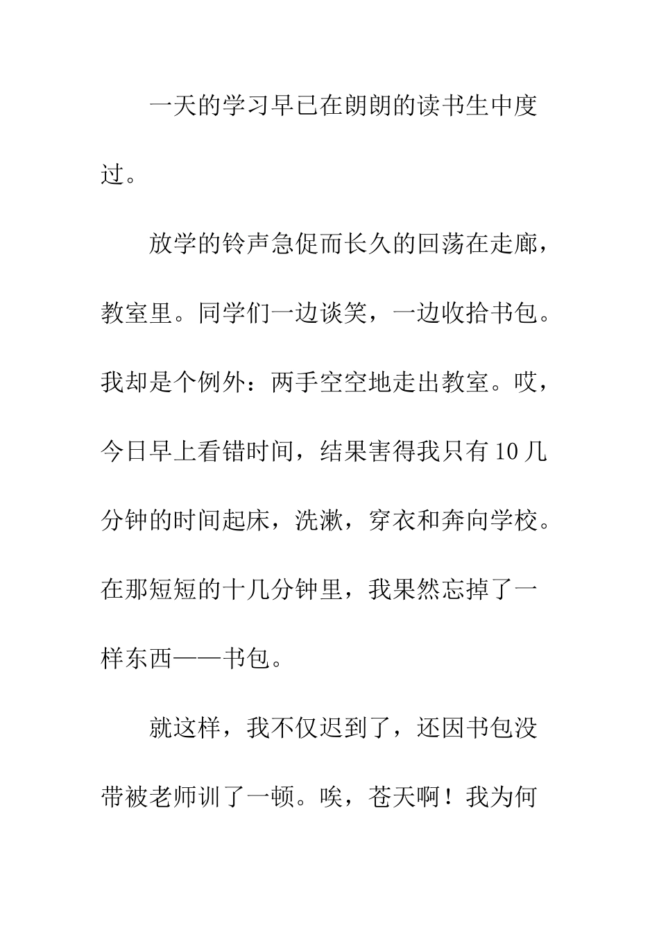 中小学关于友情的作文我们走在风雨中_第2页