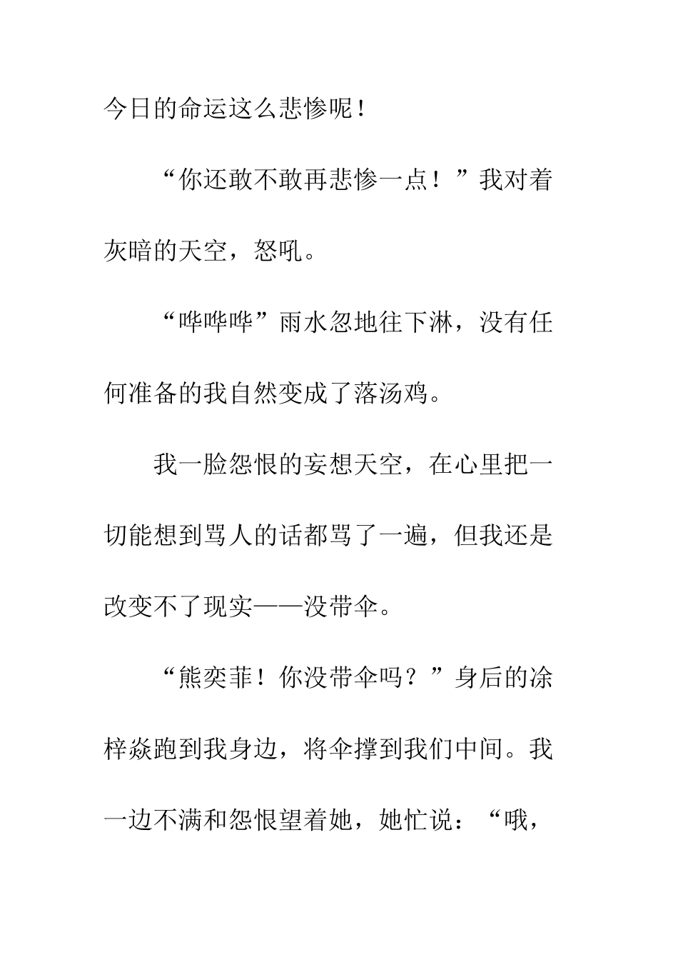 中小学关于友情的作文我们走在风雨中_第3页