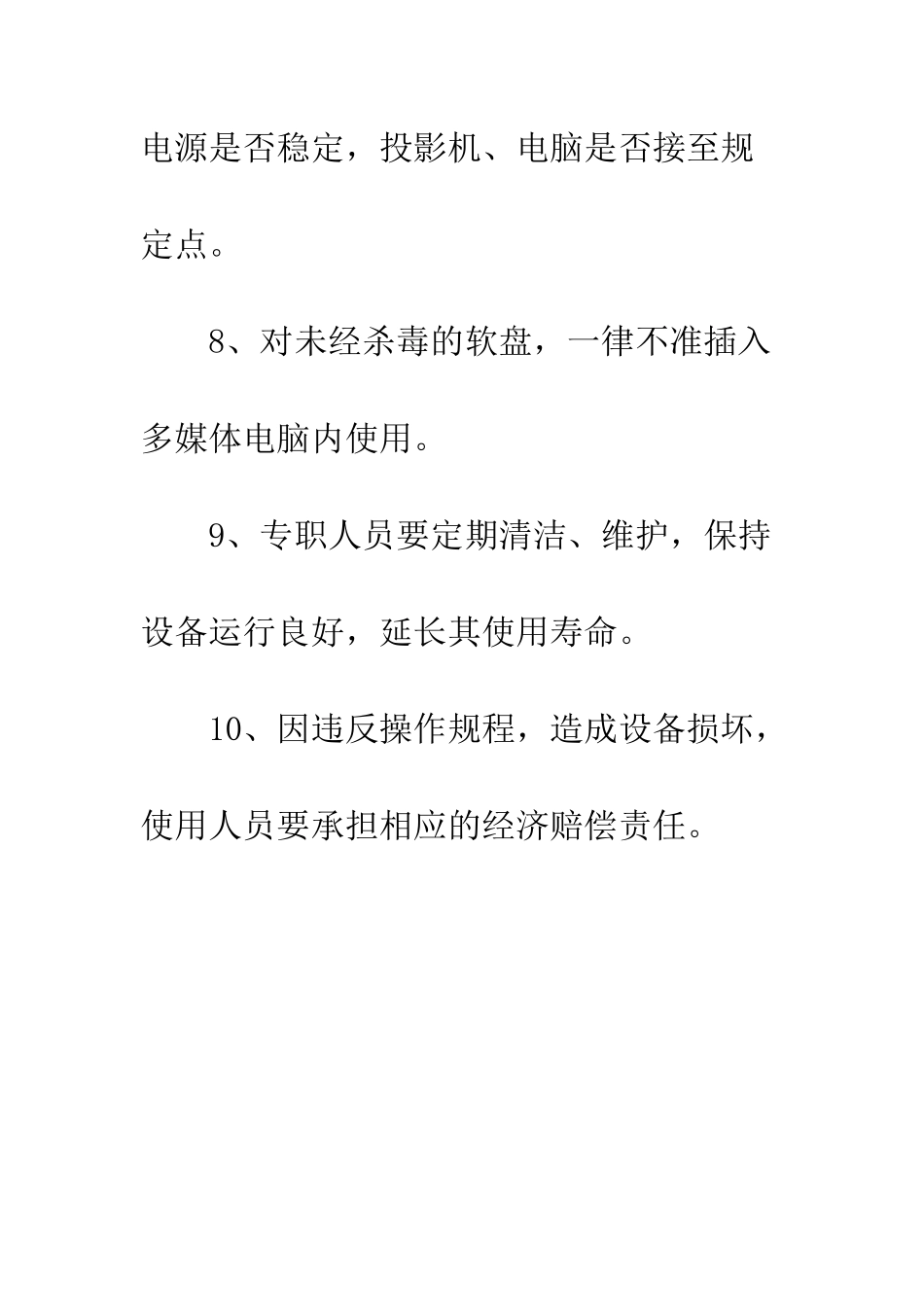 中小学多媒体教室管理制度_第3页