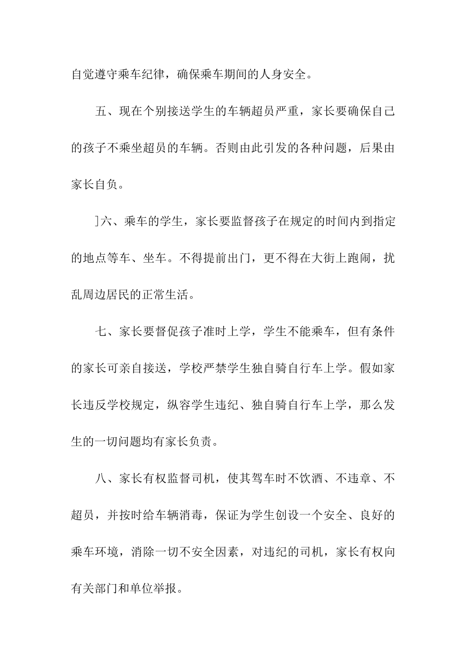 中小学学生、家长交通安全保证书_第2页