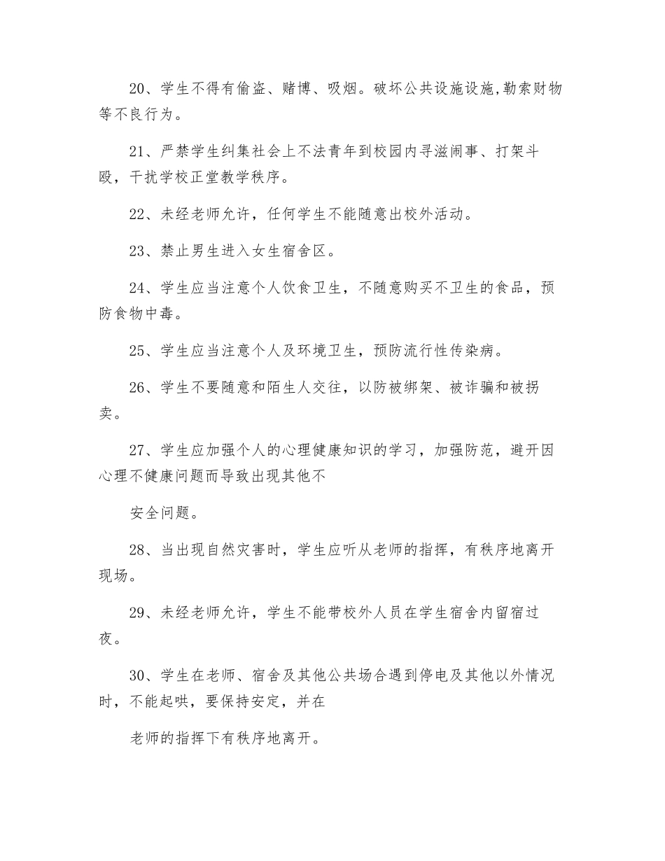 中小学学生安全管理制度_第3页