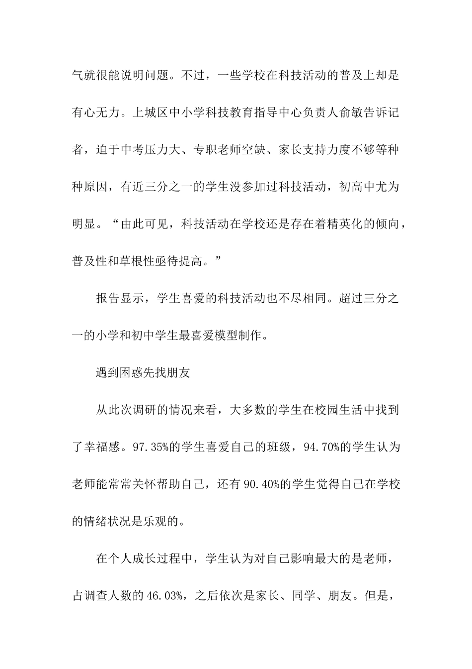 中小学学生综合素养的调查报告_第2页