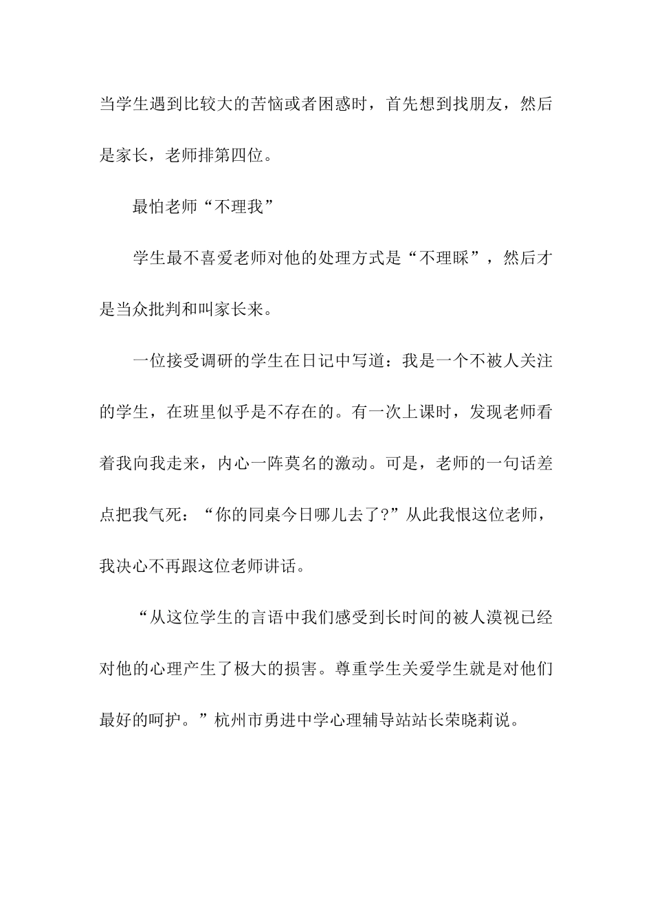 中小学学生综合素养的调查报告_第3页