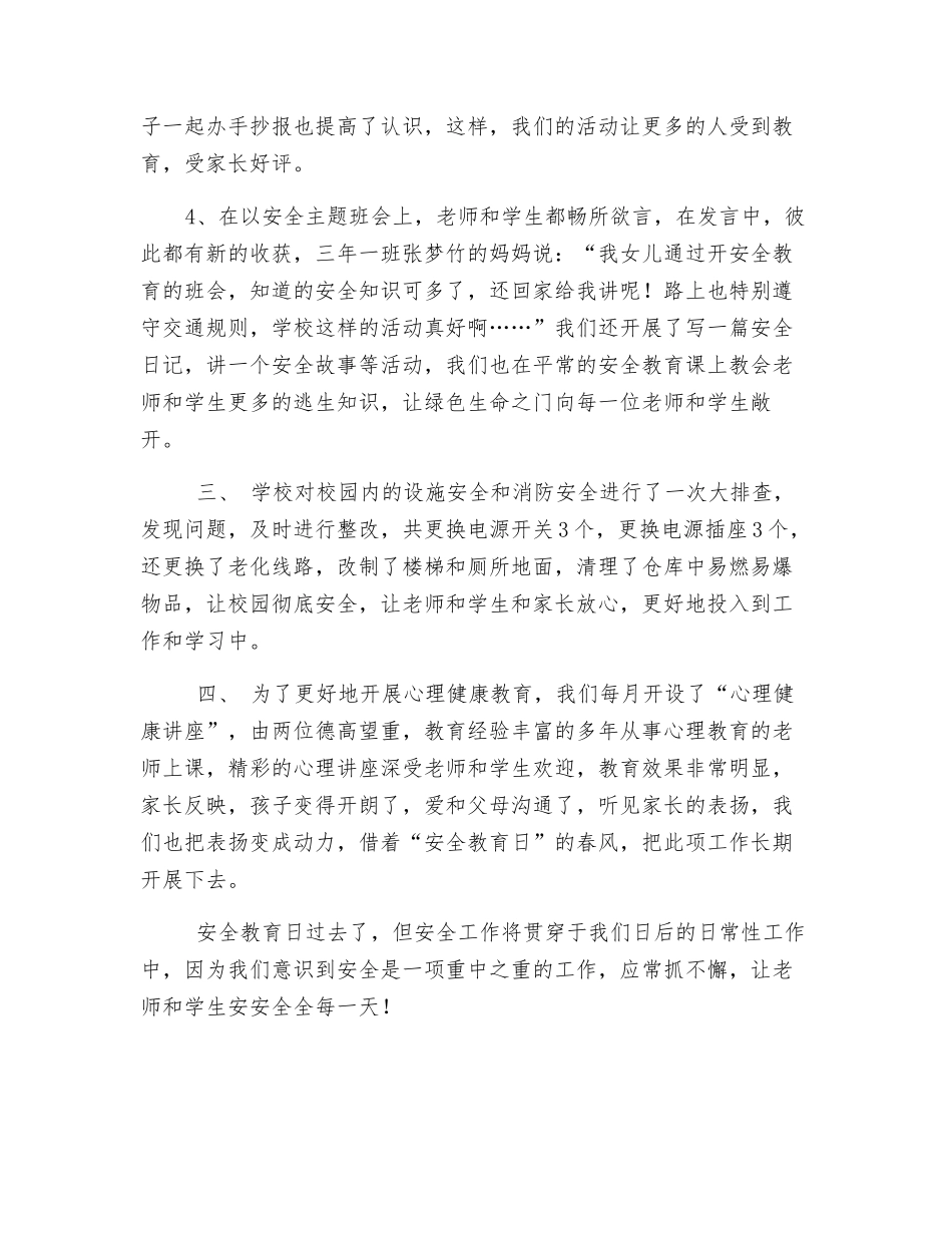 中小学安全教育日活动总结_第2页