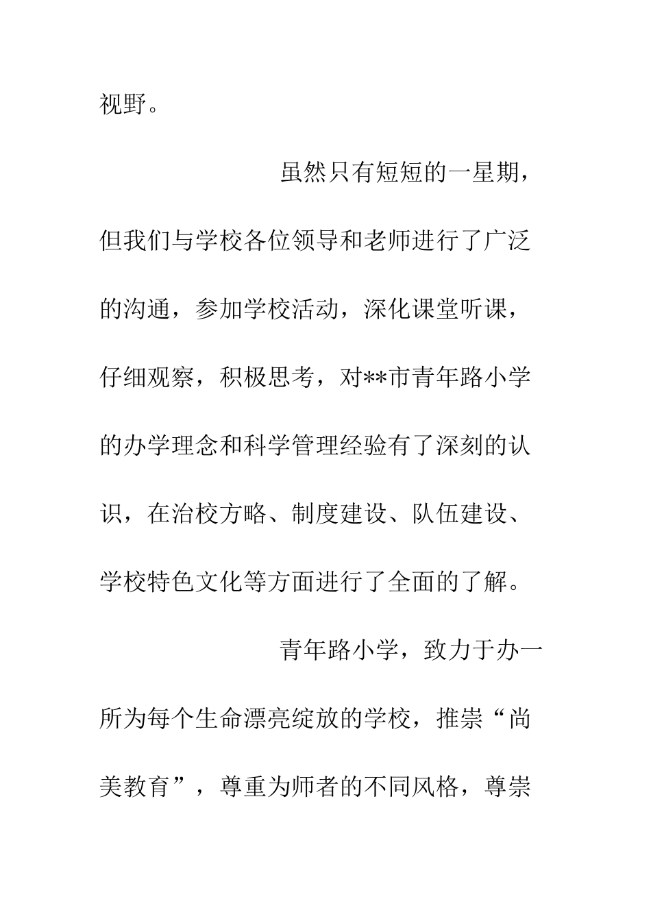 中小学德育干部与班主任跟岗学习心得体会_第2页