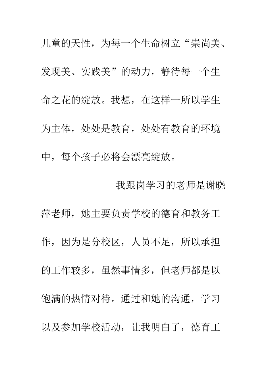 中小学德育干部与班主任跟岗学习心得体会_第3页