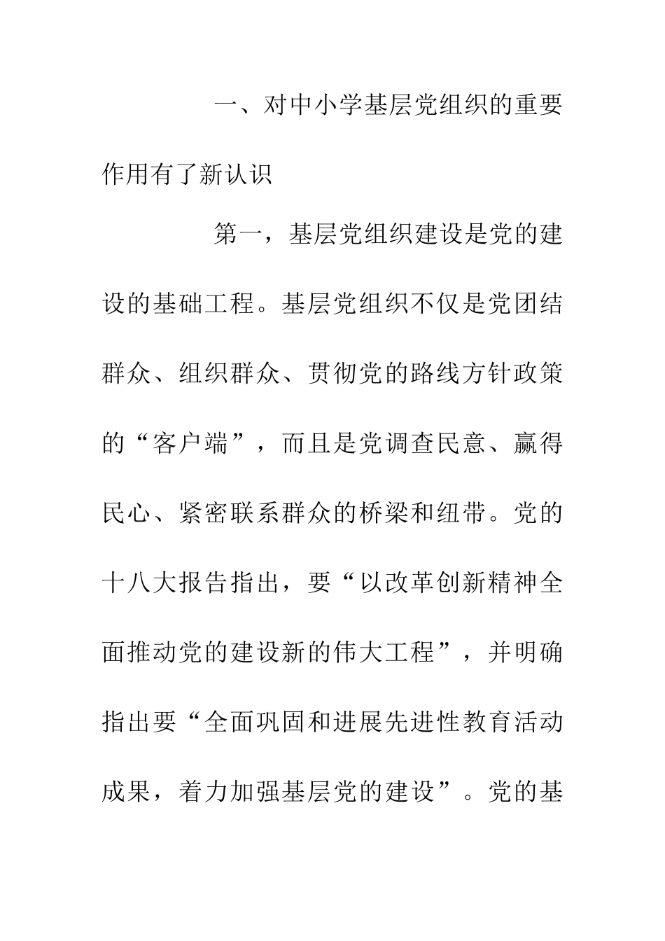 中小学基层党组织书记培训班学习心得_第3页