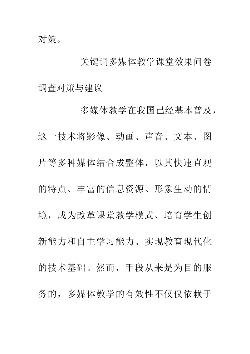 中小学多媒体教学效果影响因素探析_第2页