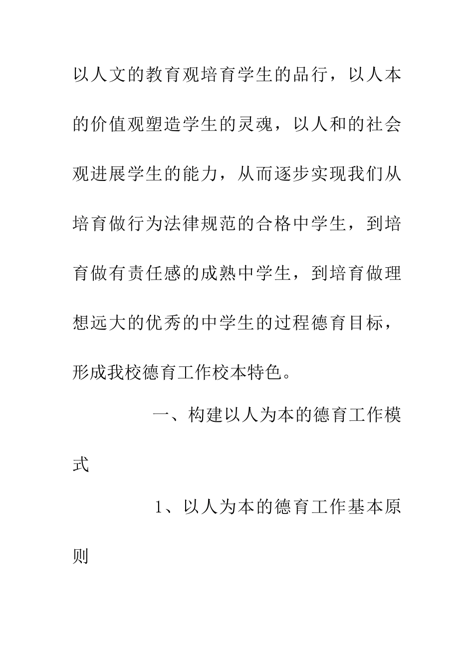 中小学德育教学交流材料_第2页