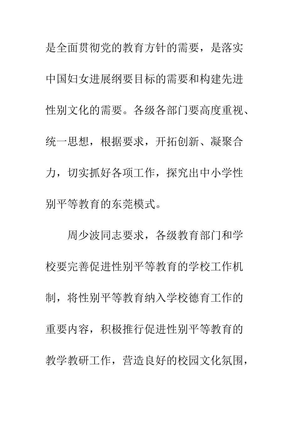 中小学性别平等教育_第2页
