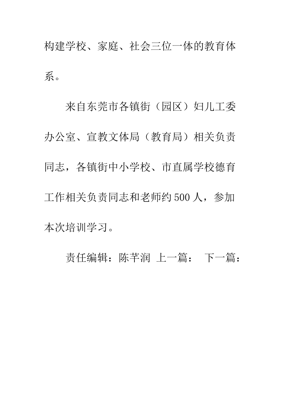 中小学性别平等教育_第3页