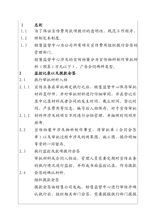 城市建设集团股份有限公司项目宣传档案管理及款项拨付管理制度