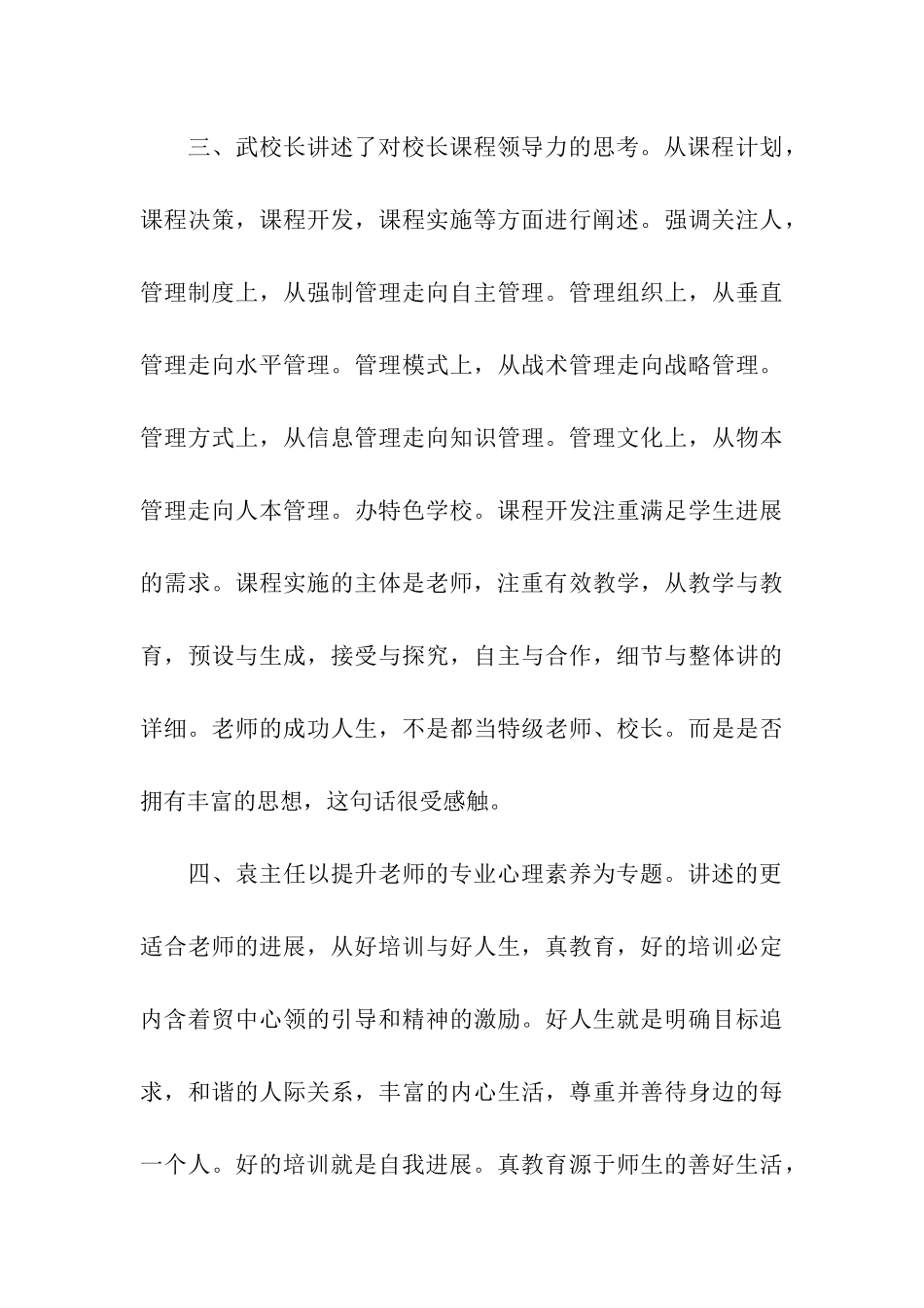 中小学干部培训心得体会_第3页