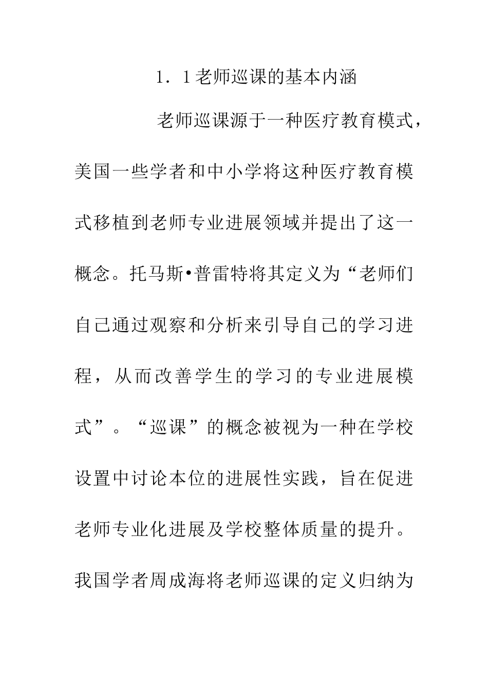 中小学教师教学能力发展分析_第2页