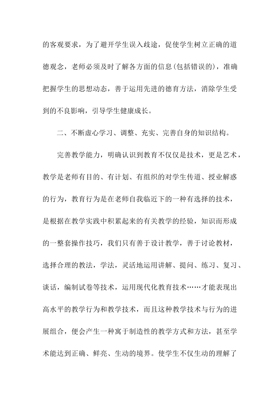 中小学教师2025年继续教育学习体会_第2页