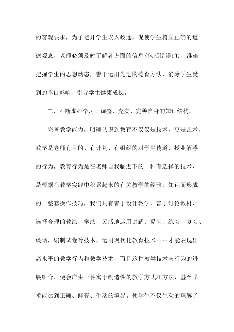 中小学教师2025年继续教育学习心得体会_第2页