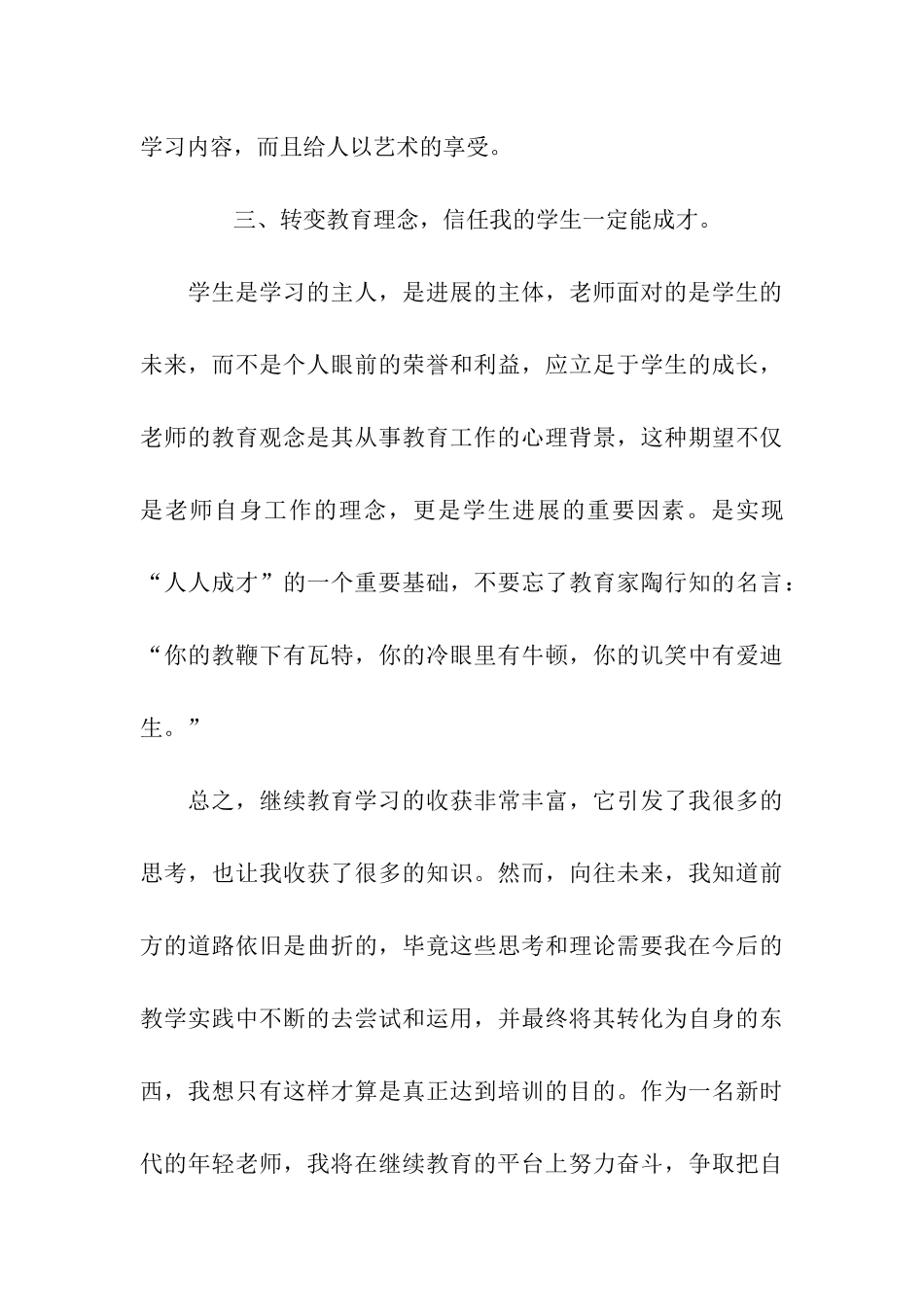 中小学教师2025年继续教育学习心得体会_第3页