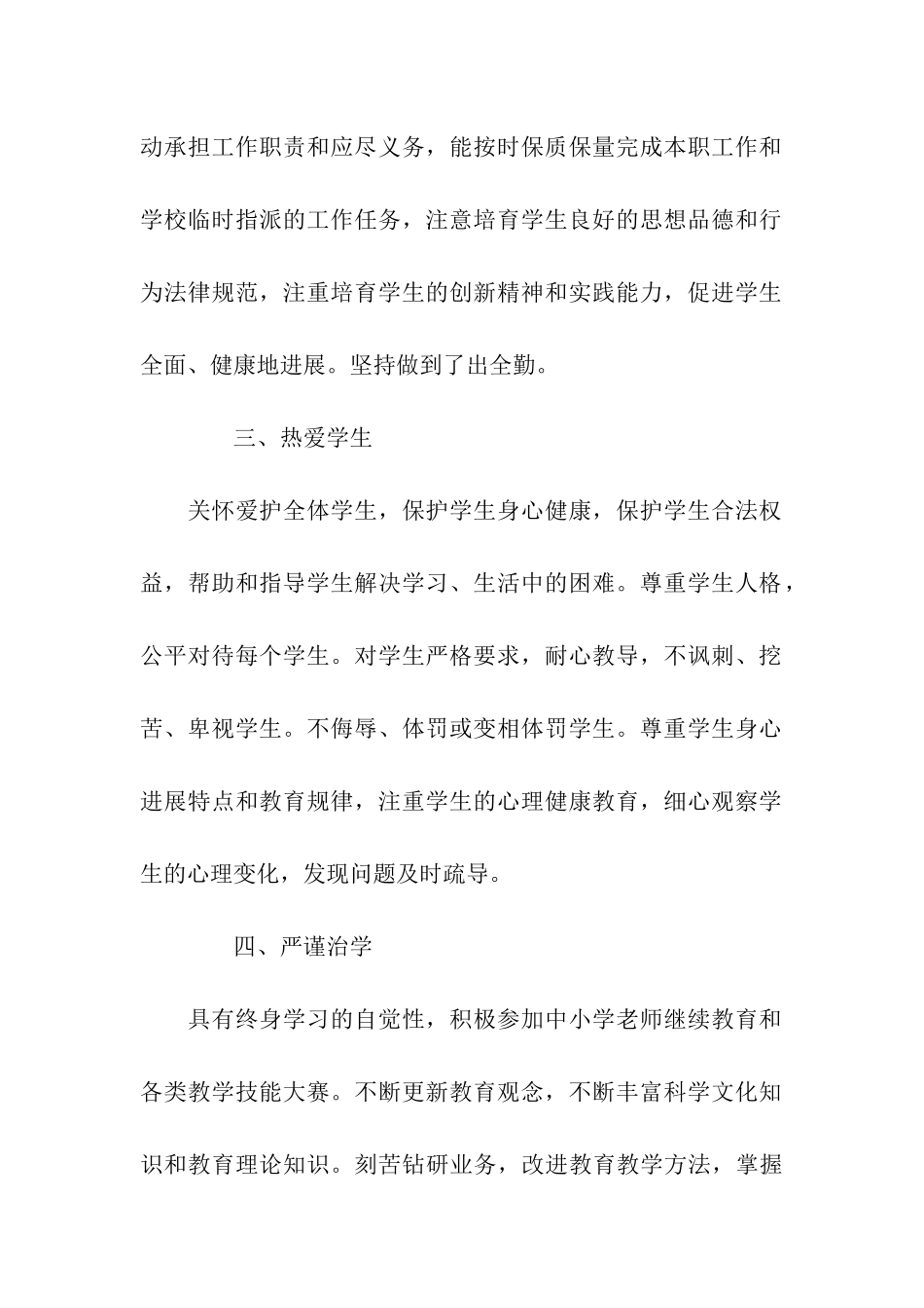 中小学教师工作总结_第2页