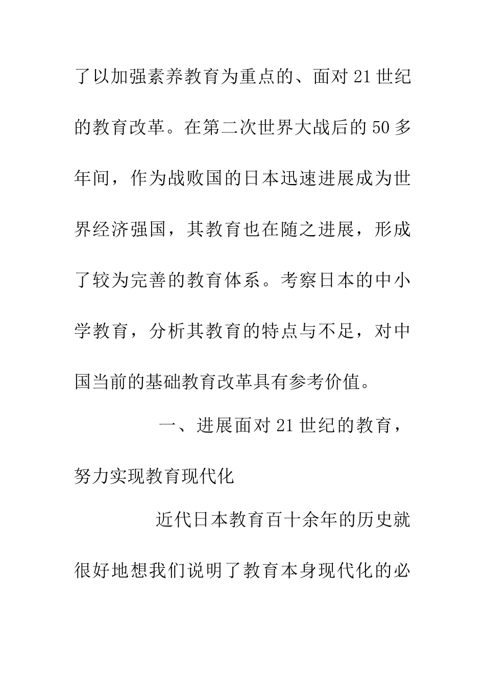 中小学教育改革探讨论文_第2页