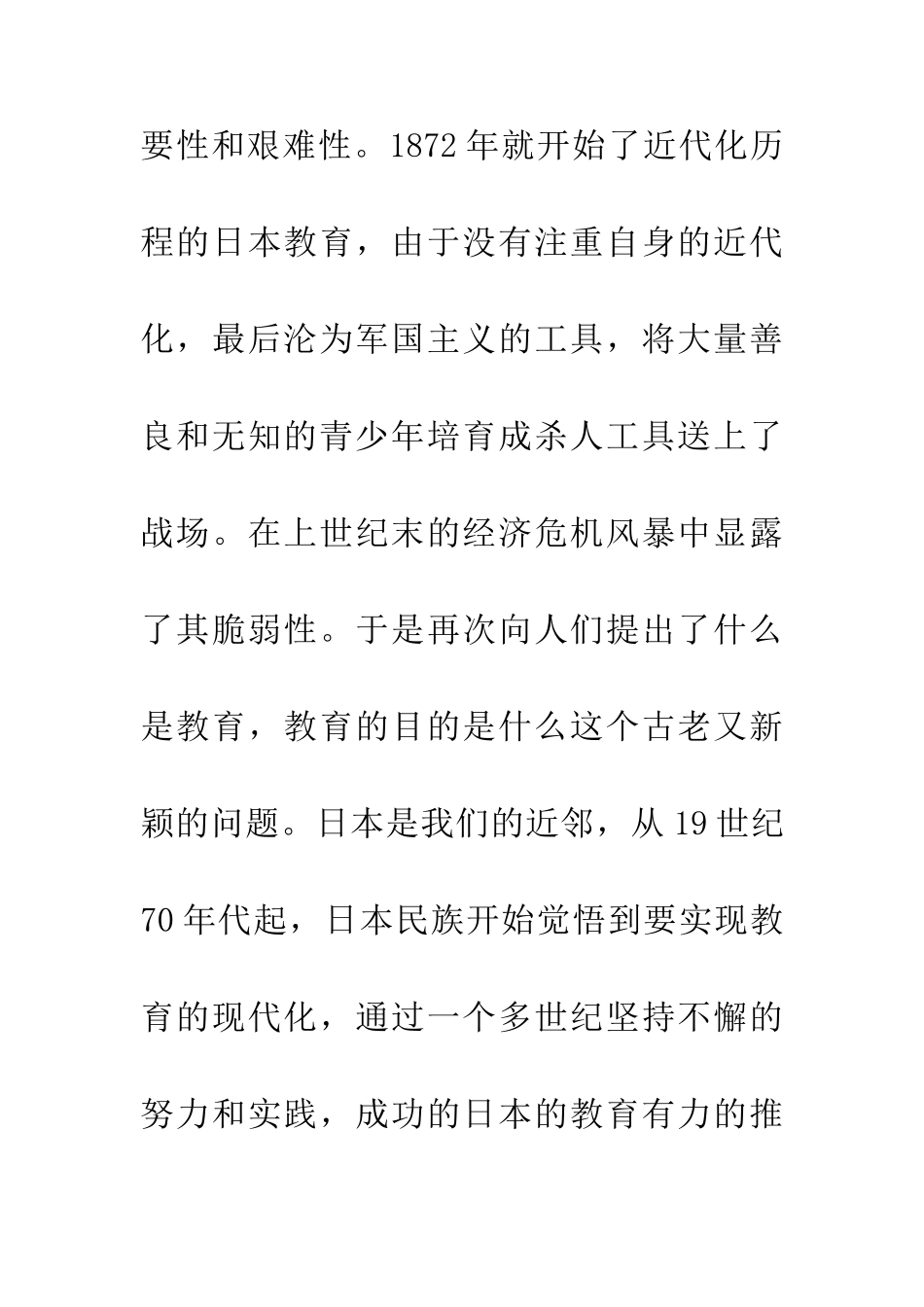 中小学教育改革探讨论文_第3页