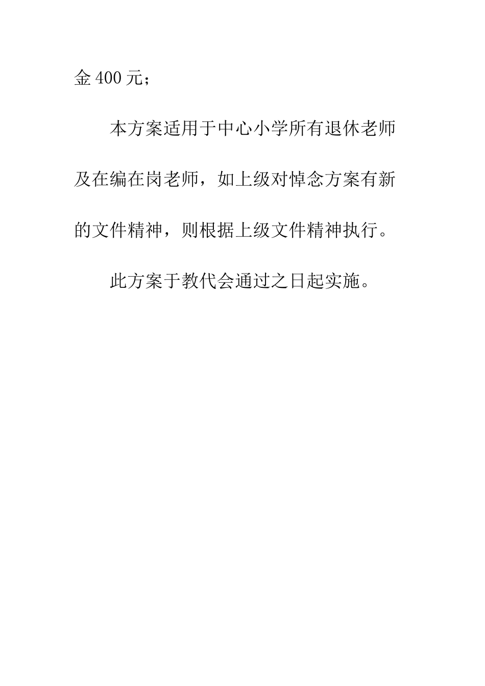 中小学教师培训方案_第2页