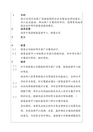城市建设集团股份有限公司项目宣传方案审批程序