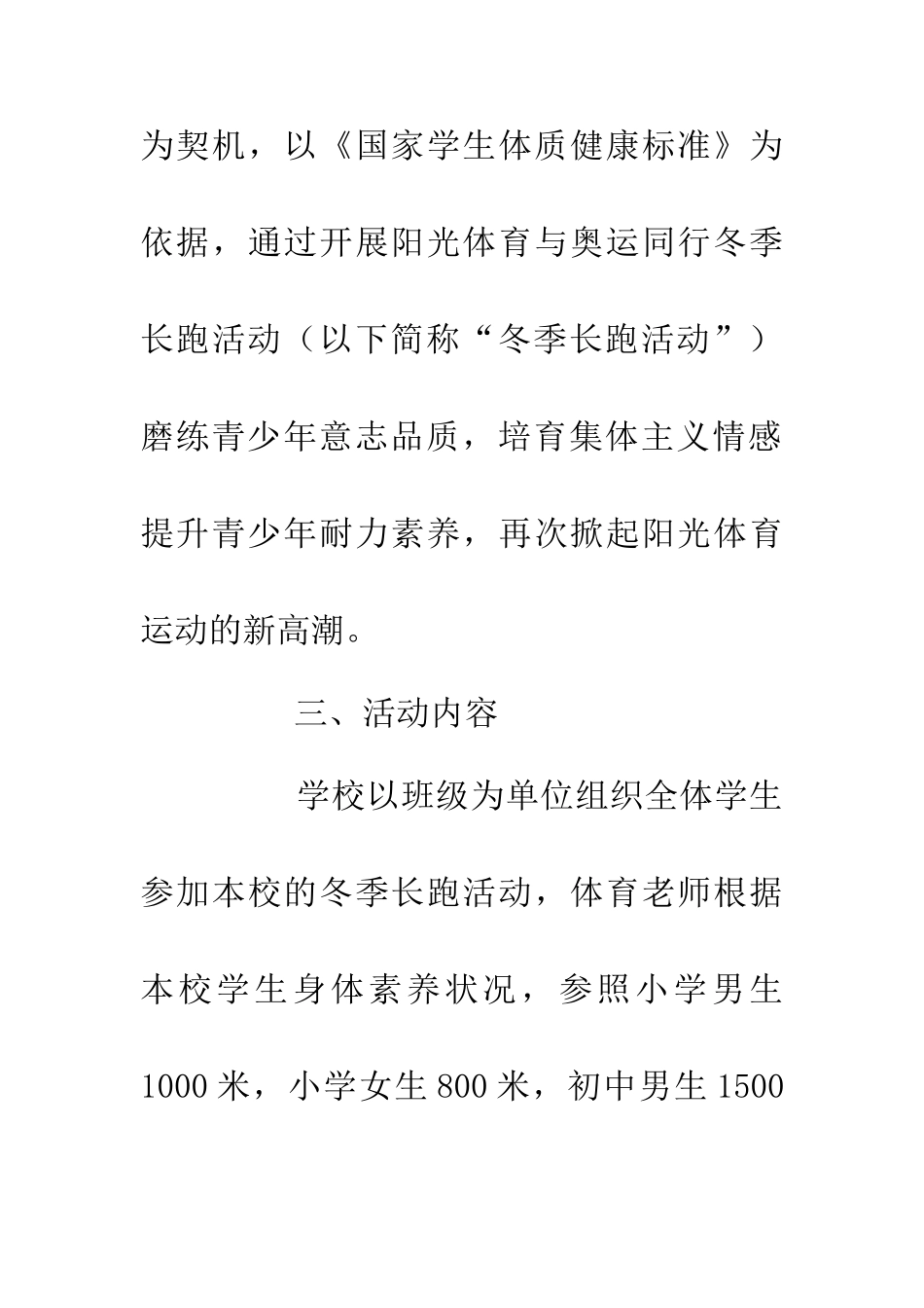 中小学校冬季长跑实施方案_第2页