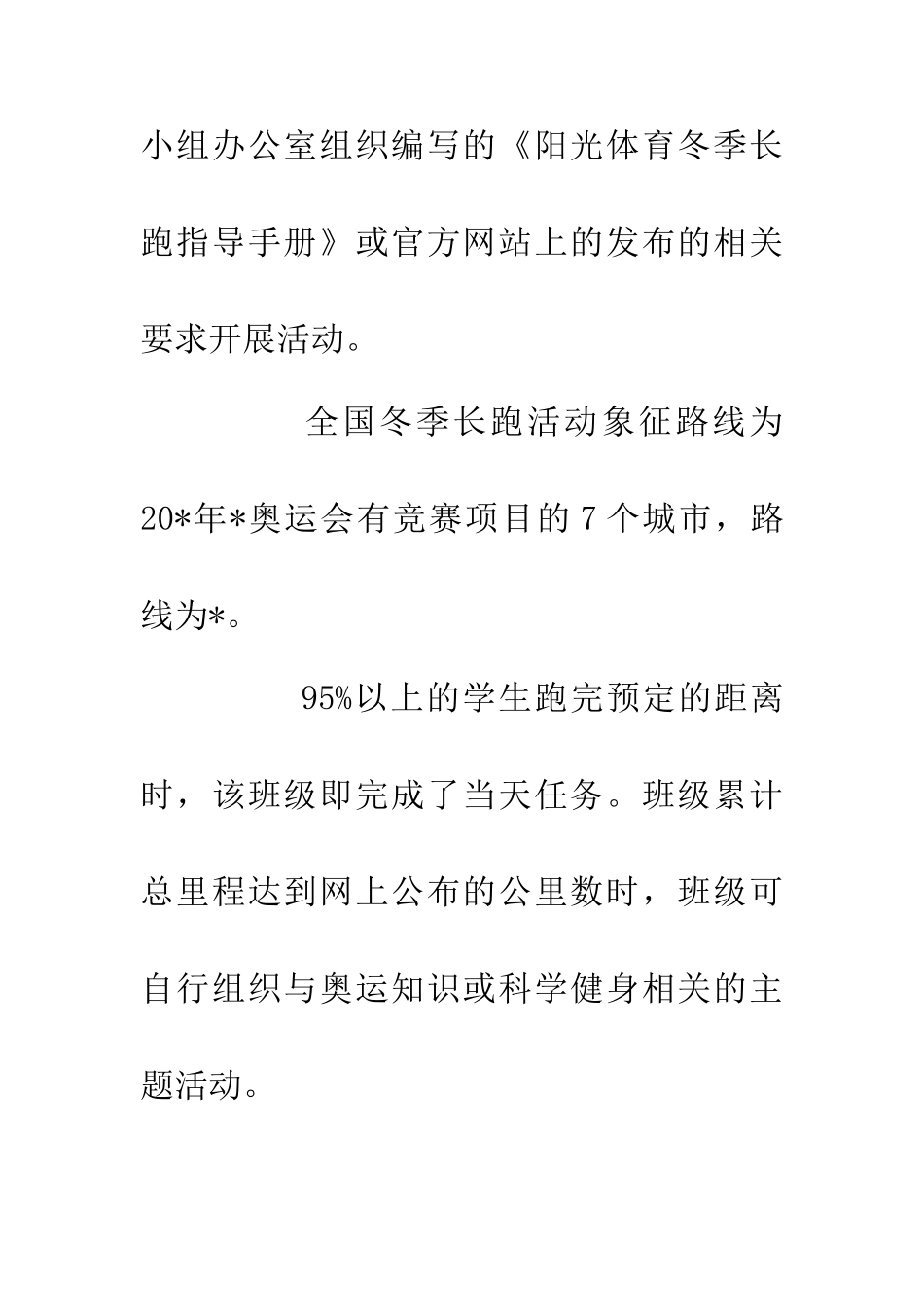 中小学校冬季长跑方案_第3页