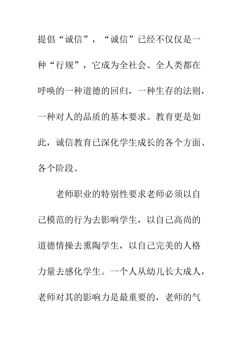 中小学校长培训班学习心得体会_第2页