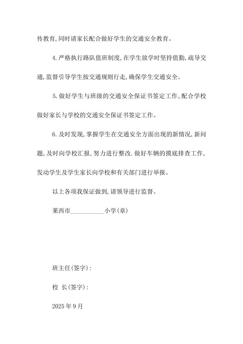 中小学班主任交通安全保证书_第2页