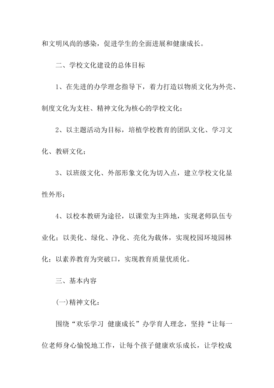 中小学校园文化建设实施方案_第2页